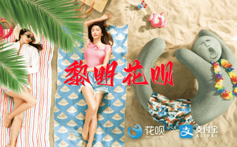 水滴石穿花呗